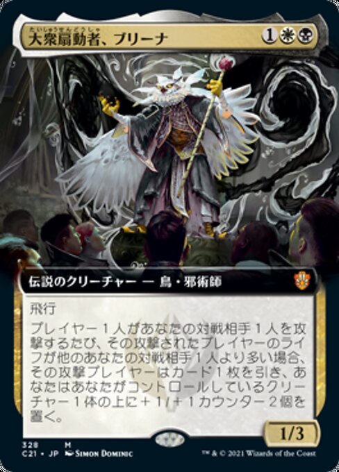 【Foil】【JP】大衆扇動者、ブリーナ/Breena, the Demagogue [C21] 金M