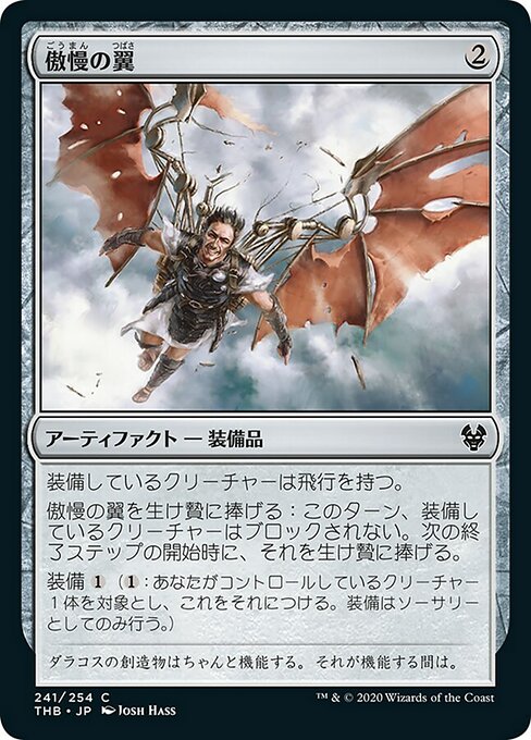 【Foil】【JP】傲慢の翼/Wings of Hubris [THB] 茶C No.241