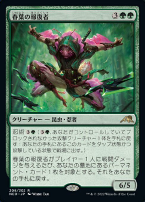 【JP】春葉の報復者/Spring-Leaf Avenger [NEO] 緑R No.208