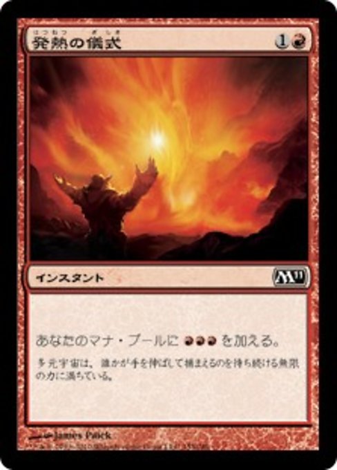 【Foil】【JP】発熱の儀式/Pyretic Ritual [M11] 赤C No.153