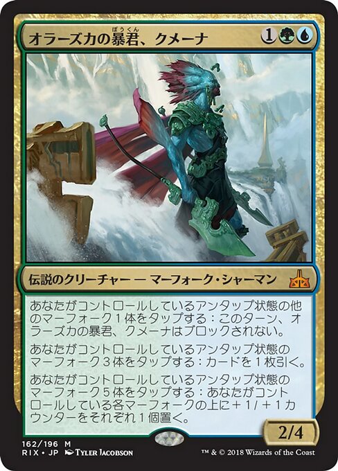 【Foil】【JP】オラーズカの暴君、クメーナ/Kumena, Tyrant of Orazca [RIX] 金M No.162