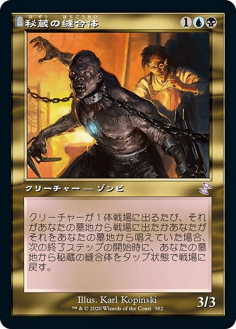 【Foil】【JP】秘蔵の縫合体/Prized Amalgam [TSR] 金S No.382