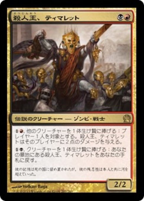 【Foil】【JP】殺人王、ティマレット/Tymaret, the Murder King [THS] 金R No.207