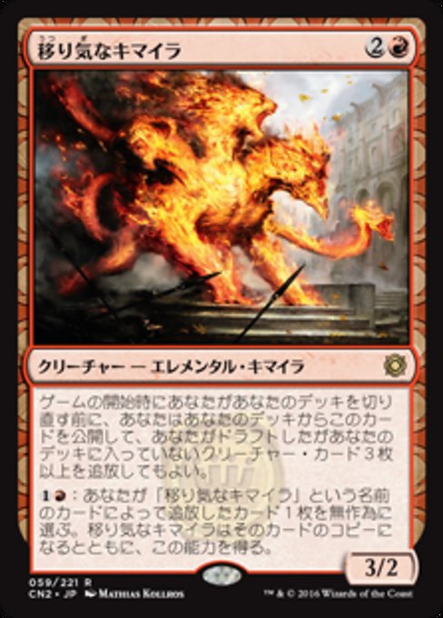 【Foil】【JP】移り気なキマイラ/Volatile Chimera [CN2] 赤R
