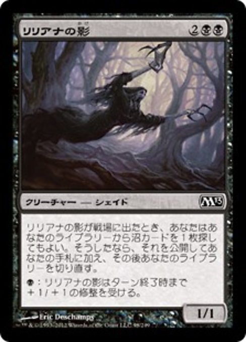 【JP】リリアナの影/Liliana's Shade [M13] 黒C No.98