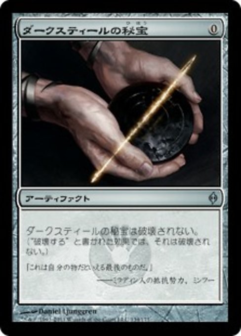 【JP】ダークスティールの秘宝/Darksteel Relic [NPH] 茶U No.134
