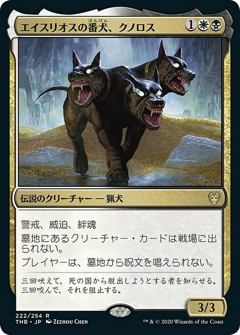 【JP】エイスリオスの番犬、クノロス/Kunoros, Hound of Athreos [THB] 金R No.222