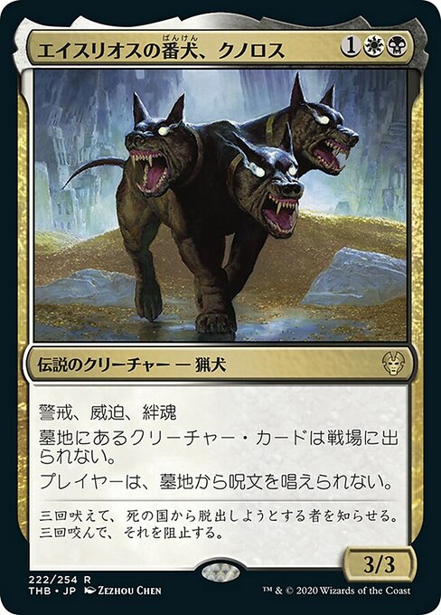 【Foil】【JP】エイスリオスの番犬、クノロス/Kunoros, Hound of Athreos [THB] 金R No.222