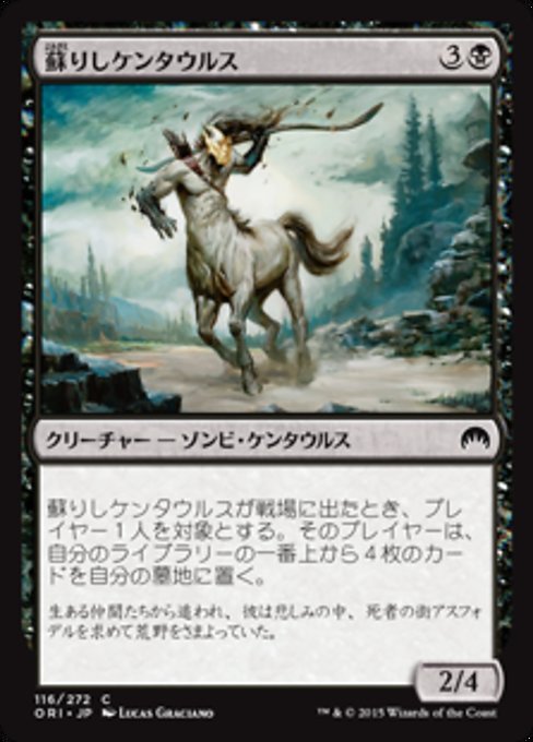 【Foil】【JP】蘇りしケンタウルス/Returned Centaur [ORI] 黒C No.116