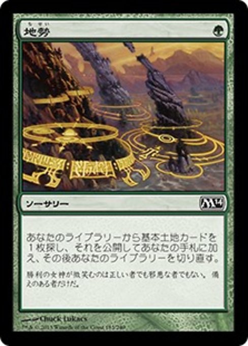 【Foil】【JP】地勢/Lay of the Land [M14] 緑C No.183
