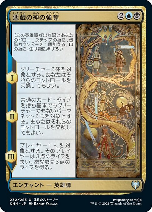【Foil】【JP】悪戯の神の強奪/The Trickster-God's Heist [KHM] 金U No.232