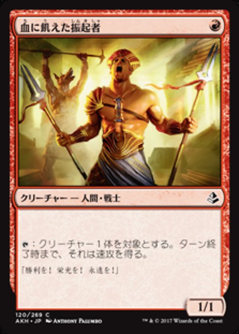 【Foil】【JP】血に飢えた振起者/Bloodlust Inciter [AKH] 赤C No.120