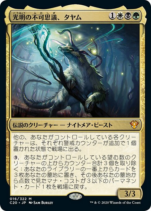 【Foil】【JP】光明の不可思議、タヤム/Tayam, Luminous Enigma [C20] 金M