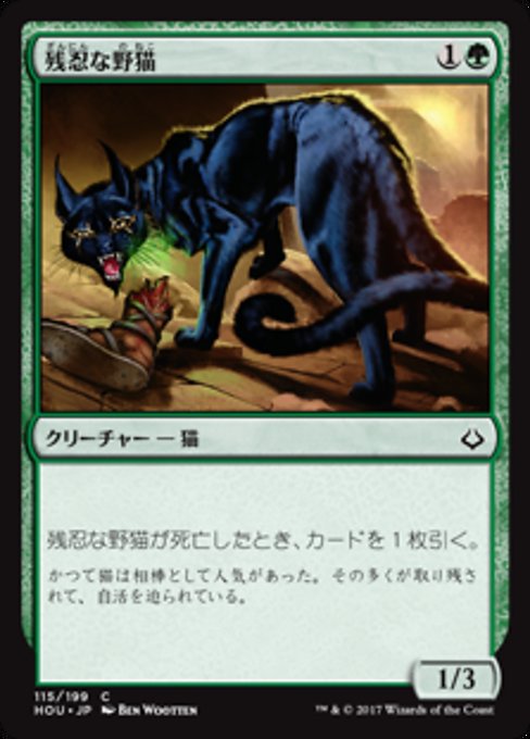 【Foil】【JP】残忍な野猫/Feral Prowler [HOU] 緑C No.115