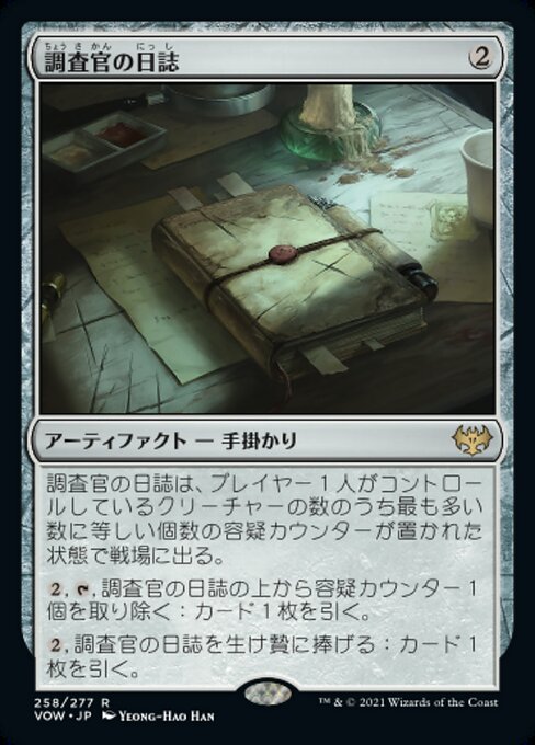 【Foil】【JP】調査官の日誌/Investigator's Journal [VOW] 茶R No.258