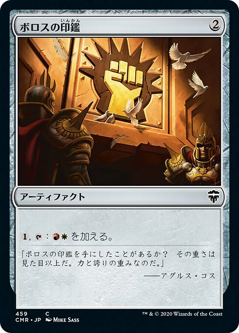 【JP】ボロスの印鑑/Boros Signet [CMR] 茶C No.459