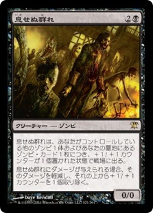 【Foil】【JP】息せぬ群れ/Unbreathing Horde [ISD] 黒R No.121