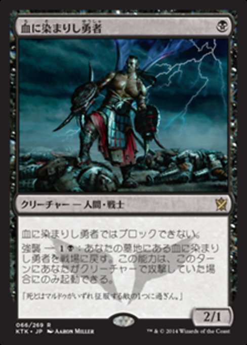 【Foil】【JP】血に染まりし勇者/Bloodsoaked Champion [KTK] 黒R No.66