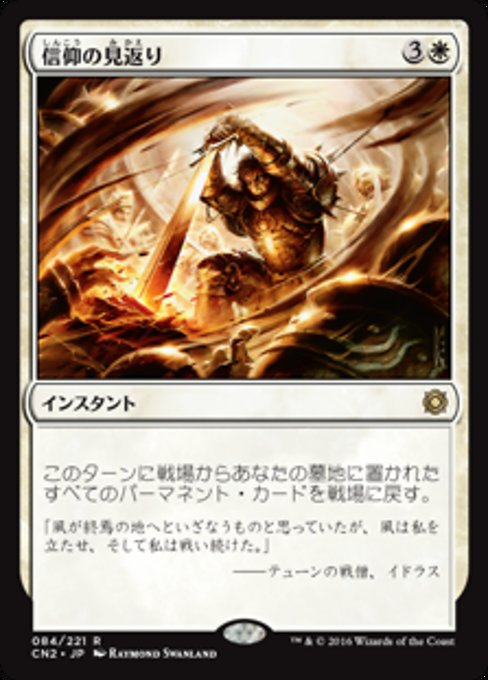 【Foil】【JP】信仰の見返り/Faith's Reward [CN2] 白R No.84
