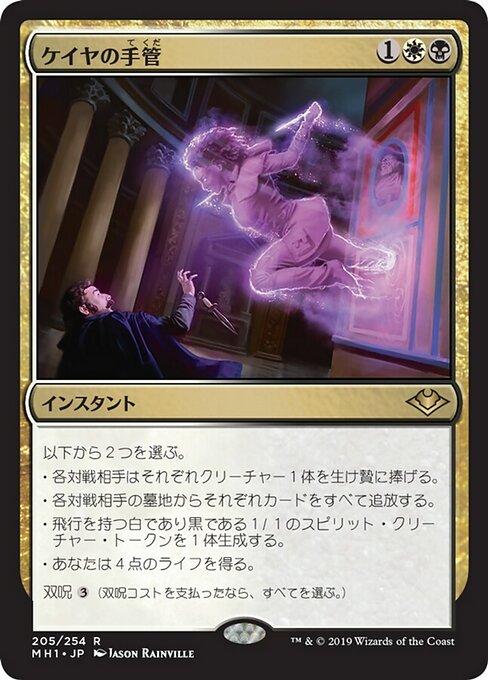 【Foil】【JP】ケイヤの手管/Kaya's Guile [MH1] 金R No.205