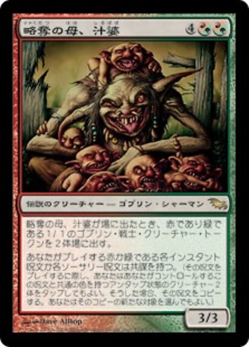 【Foil】【JP】略奪の母、汁婆/Wort, the Raidmother [SHM] 混R No.223