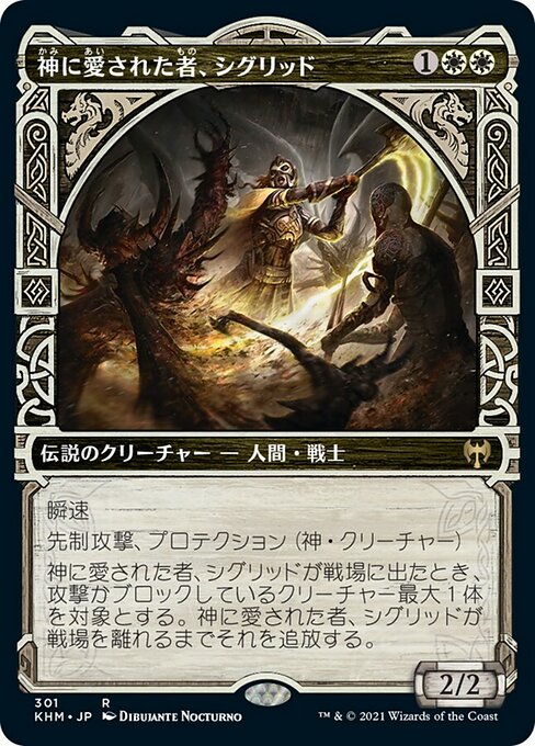 【Foil】【JP】神に愛された者、シグリッド/Sigrid, God-Favored [KHM] 白R No.301