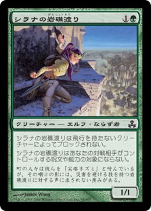 【Foil】【JP】シラナの岩礁渡り/Silhana Ledgewalker [GPT] 緑C No.94