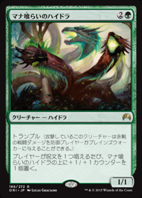 【JP】マナ喰らいのハイドラ/Managorger Hydra [ORI] 緑R No.186