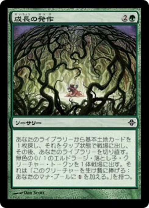 【Foil】【JP】成長の発作/Growth Spasm [ROE] 緑C No.186