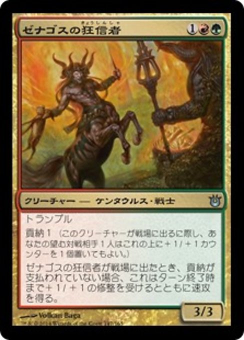 【Foil】【JP】ゼナゴスの狂信者/Fanatic of Xenagos [BNG] 金U No.147