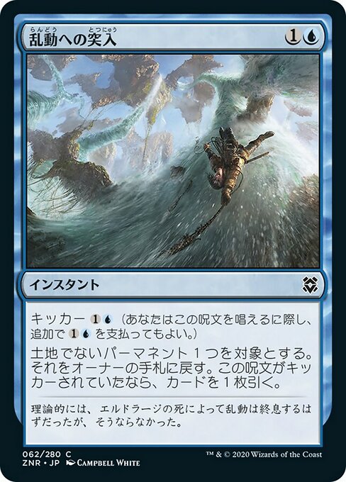 【Foil】【JP】乱動への突入/Into the Roil [ZNR] 青C No.62