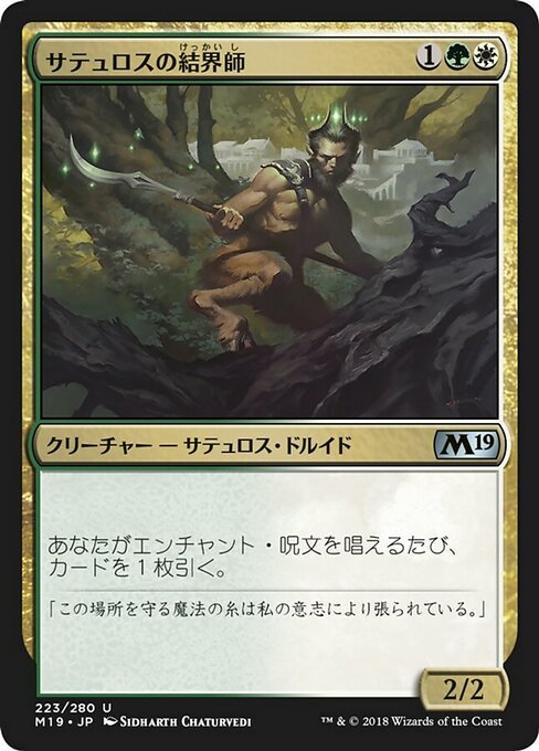 【Foil】【JP】サテュロスの結界師/Satyr Enchanter [M19] 金U No.223