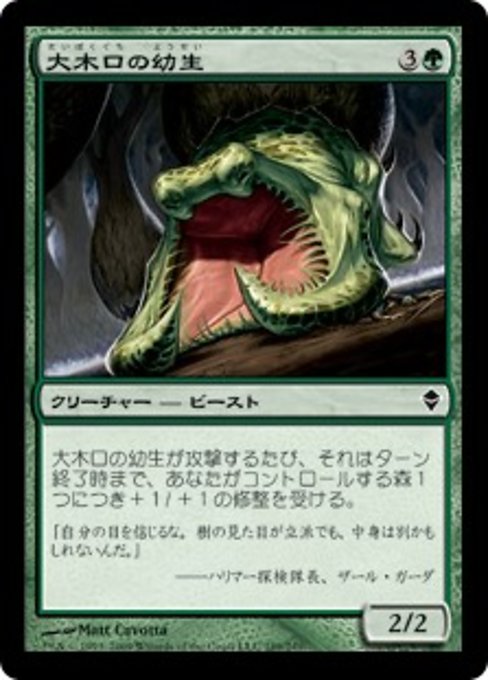 【Foil】【JP】大木口の幼生/Timbermaw Larva [ZEN] 緑C No.189