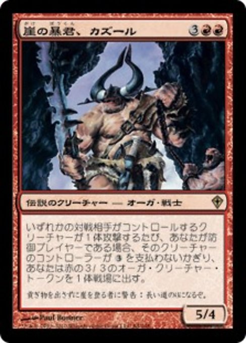 【Foil】【JP】崖の暴君、カズール/Kazuul, Tyrant of the Cliffs [WWK] 赤R No.84