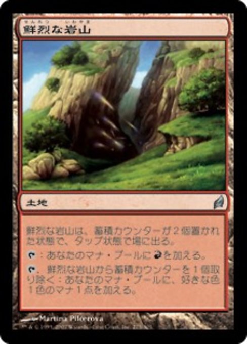 【Foil】【JP】鮮烈な岩山/Vivid Crag [LRW] 無U No.275