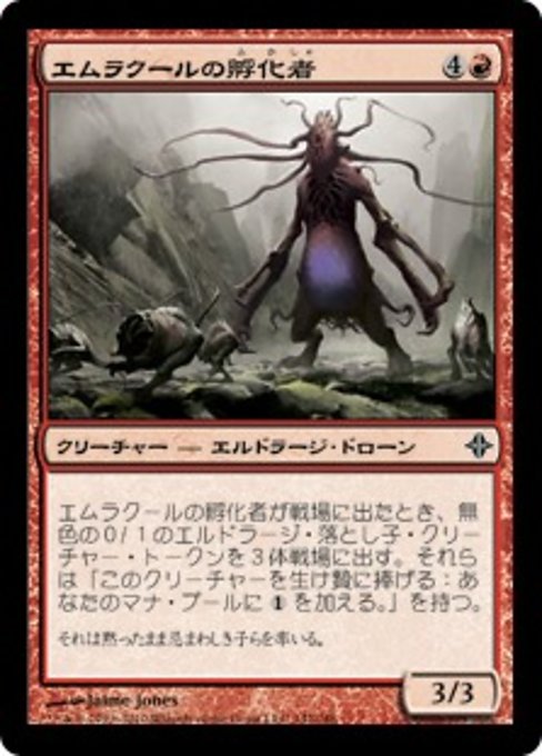 【Foil】【JP】エムラクールの孵化者/Emrakul's Hatcher [ROE] 赤C No.142