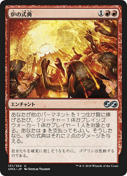 【Foil】【JP】炉の式典/Furnace Celebration [UMA] 赤U No.131