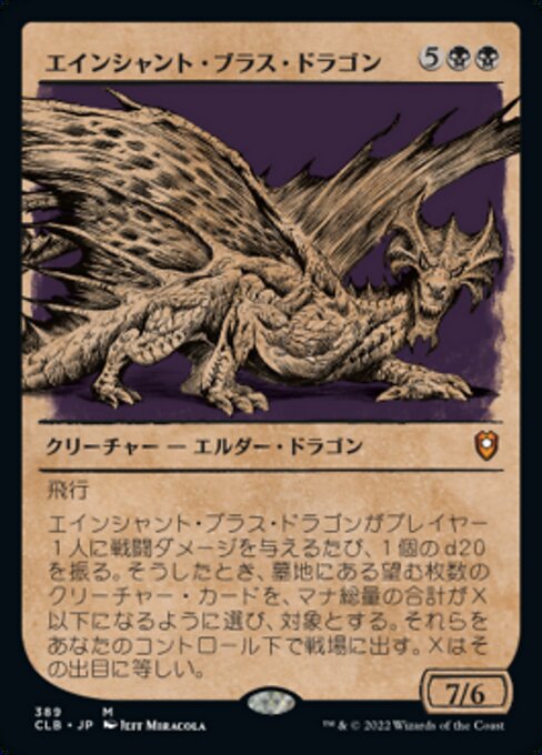 【JP】エインシャント・ブラス・ドラゴン/Ancient Brass Dragon [CLB] 黒M No.389