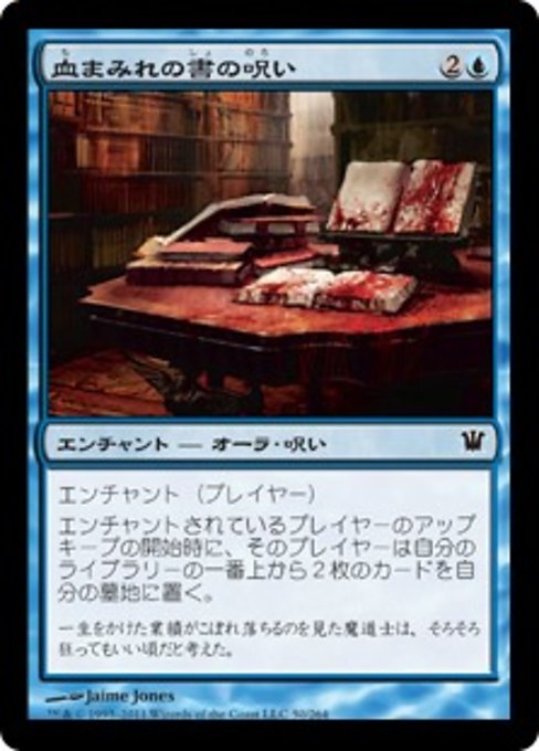 【Foil】【JP】血まみれの書の呪い/Curse of the Bloody Tome [ISD] 青C No.50