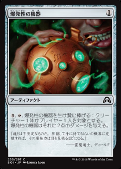 【Foil】【JP】爆発性の機器/Explosive Apparatus [SOI] 茶C No.255