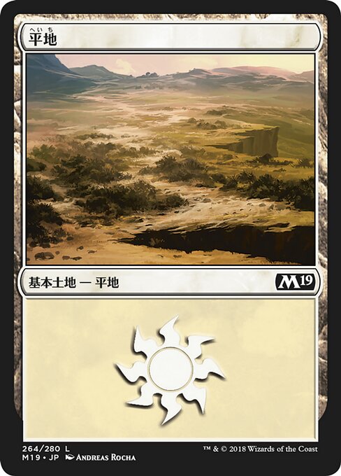 【Foil】【JP】平地/Plains [M19] 無C No.264