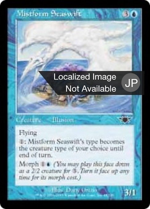 【JP】霧衣のウミツバメ/Mistform Seaswift [LGN] 青C No.45
