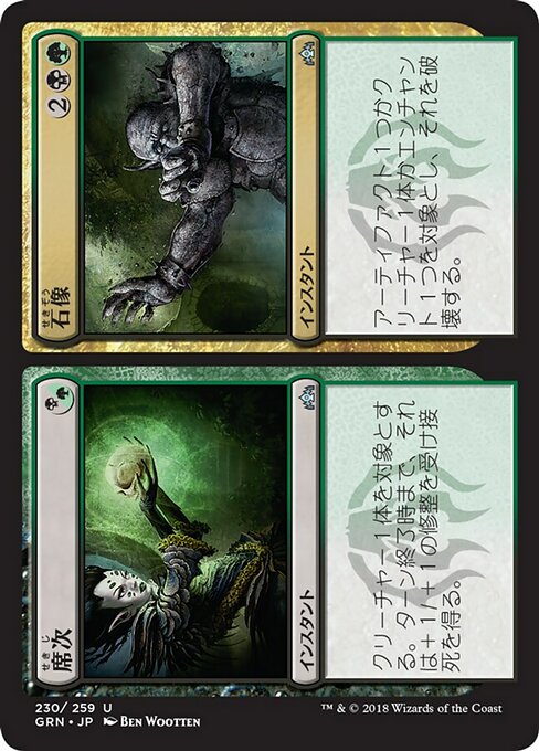 【Foil】【JP】Status // Statue [GRN] 分+混U No.230