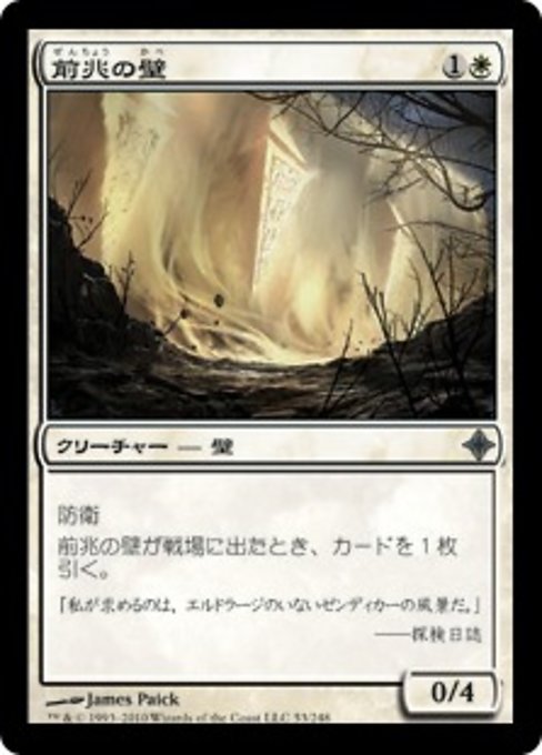 【Foil】【JP】前兆の壁/Wall of Omens [ROE] 白U No.53