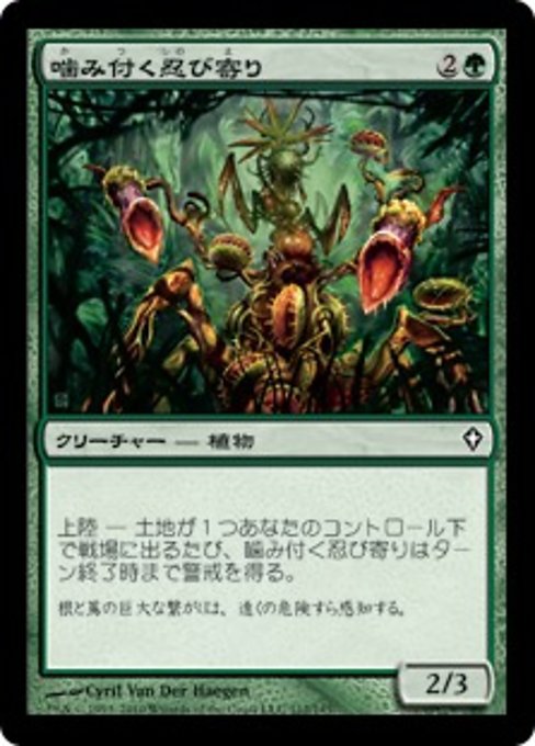 【Foil】【JP】噛み付く忍び寄り/Snapping Creeper [WWK] 緑C No.112