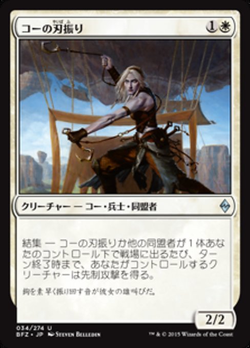 【Foil】【JP】コーの刃振り/Kor Bladewhirl [BFZ] 白U No.34