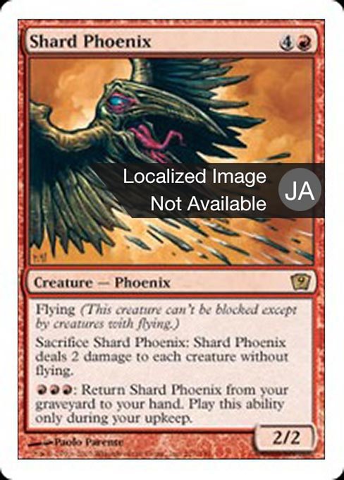 【JP】陶片のフェニックス/Shard Phoenix [9ED] 赤R No.217