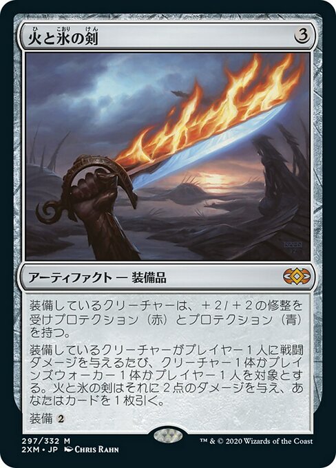 【JP】火と氷の剣/Sword of Fire and Ice [2XM] 茶M No.297
