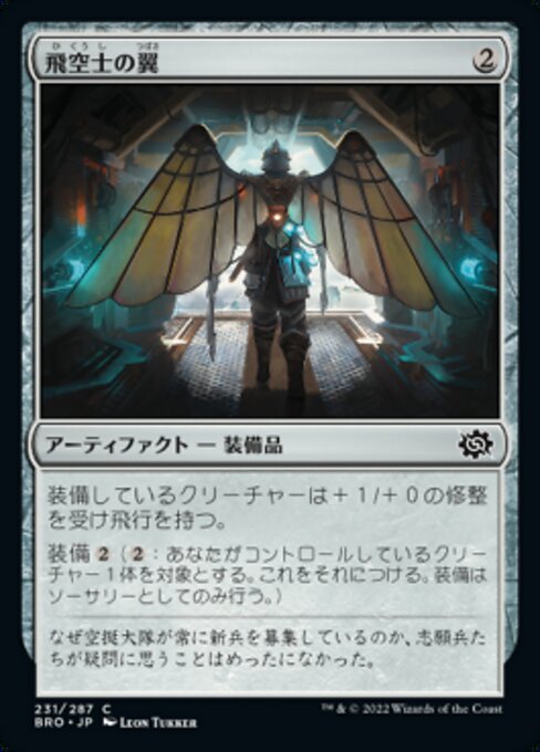 【Foil】【JP】飛空士の翼/Aeronaut's Wings [BRO] 茶C No.231