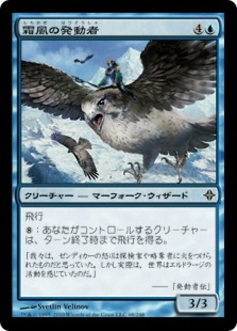 【Foil】【JP】霜風の発動者/Frostwind Invoker [ROE] 青C No.68